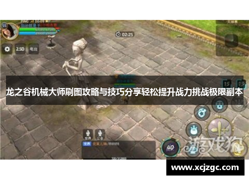 龙之谷机械大师刷图攻略与技巧分享轻松提升战力挑战极限副本