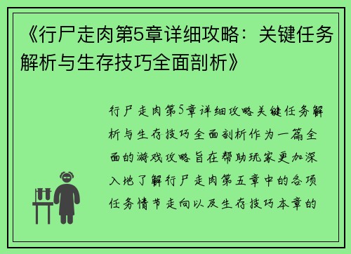 《行尸走肉第5章详细攻略:关键任务解析与生存技巧全面剖析》