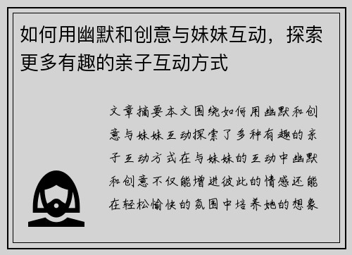 如何用幽默和创意与妹妹互动,探索更多有趣的亲子互动方式