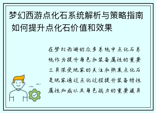 梦幻西游点化石系统解析与策略指南 如何提升点化石价值和效果