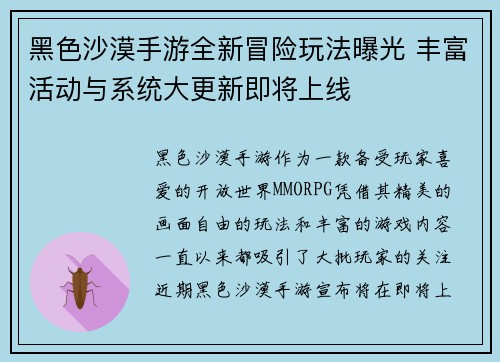 黑色沙漠手游全新冒险玩法曝光 丰富活动与系统大更新即将上线