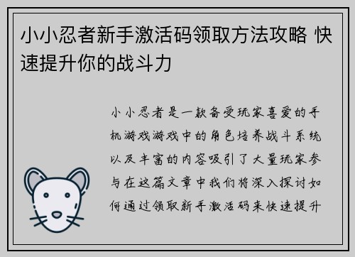小小忍者新手激活码领取方法攻略 快速提升你的战斗力