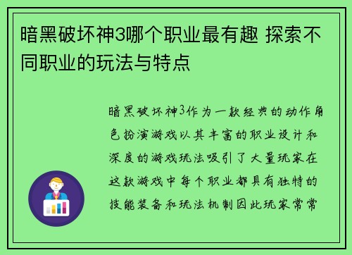 暗黑破坏神3哪个职业最有趣 探索不同职业的玩法与特点
