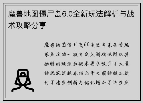 魔兽地图僵尸岛6.0全新玩法解析与战术攻略分享